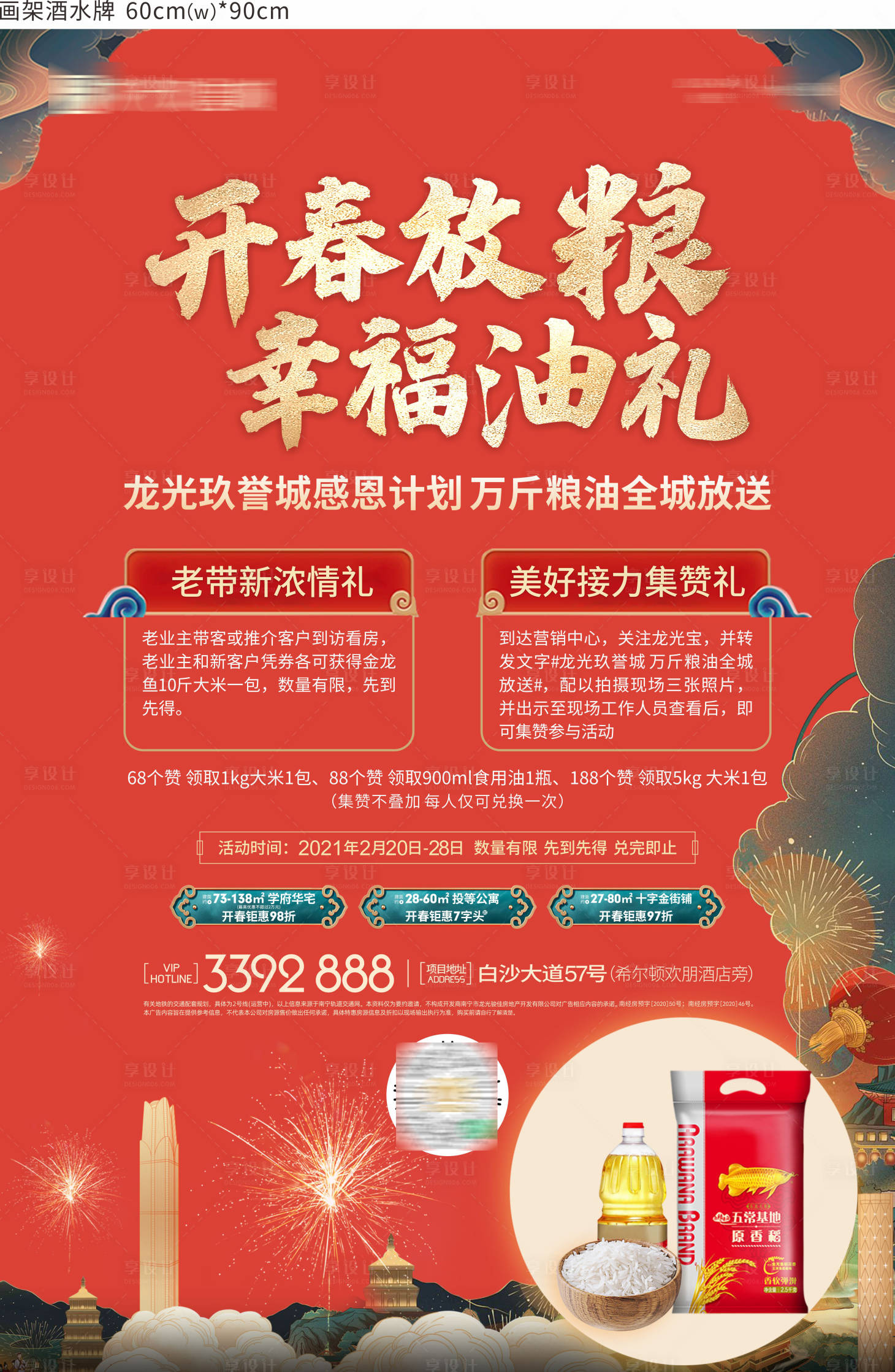 源文件下載【享設(shè)計(jì)】搜索編號：32470005965398415【禮品海報】