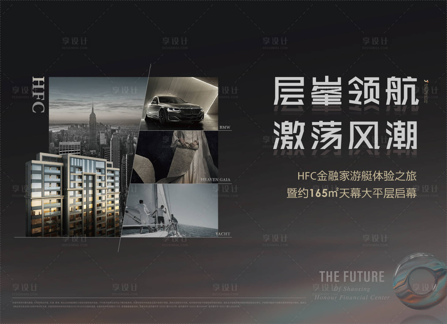源文件下载【享设计】搜索编号：60250005863733623【地产高端商务广告展板】