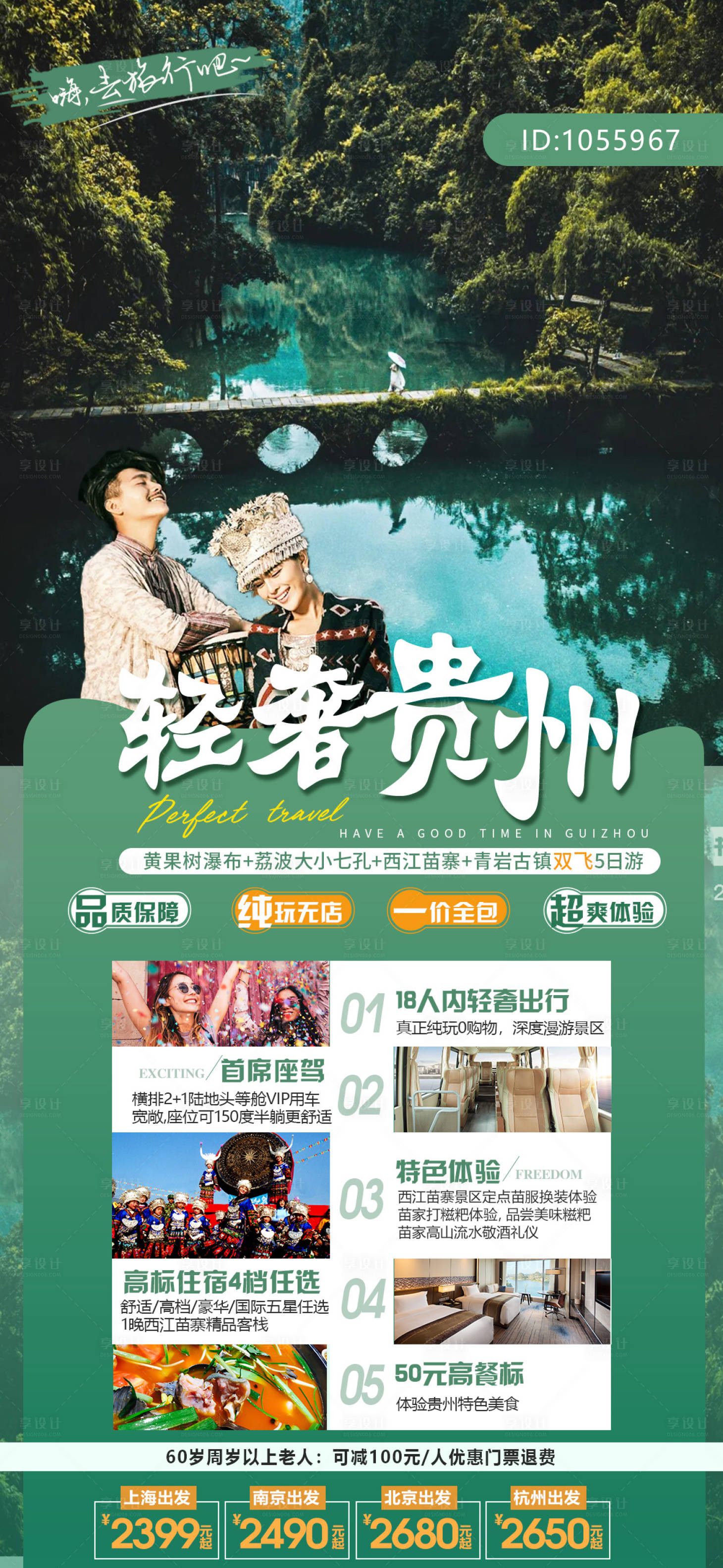 源文件下载【贵州旅游海报】编号：28510005917094378