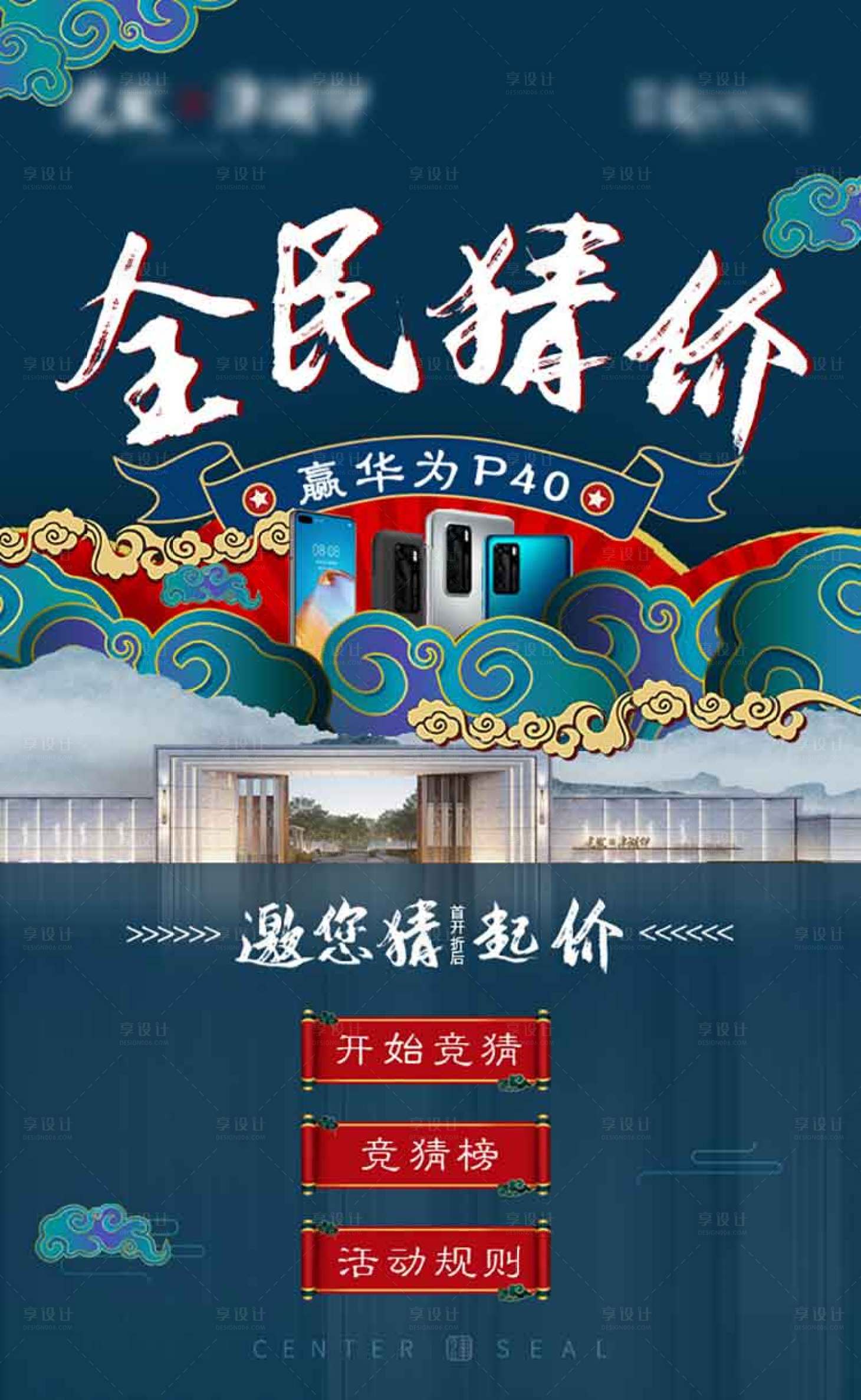 源文件下载【房地产猜价插画海报】编号：23220006047602925