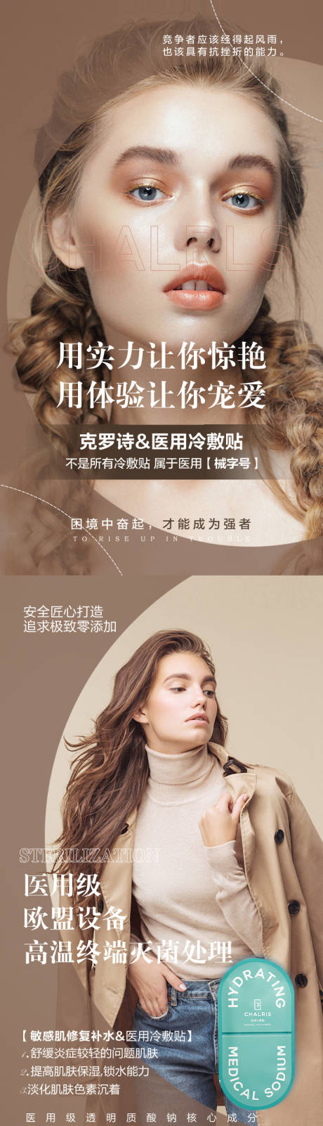 源文件下载【微商化妆品促销宣传系列海报】编号：99590006117603362
