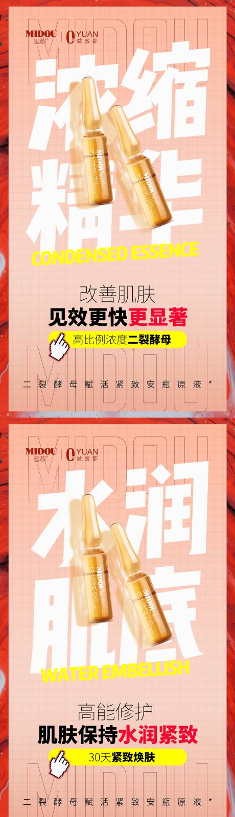 源文件下载【安瓶化妆品微商产品功效系列海报】编号：20210818164728642