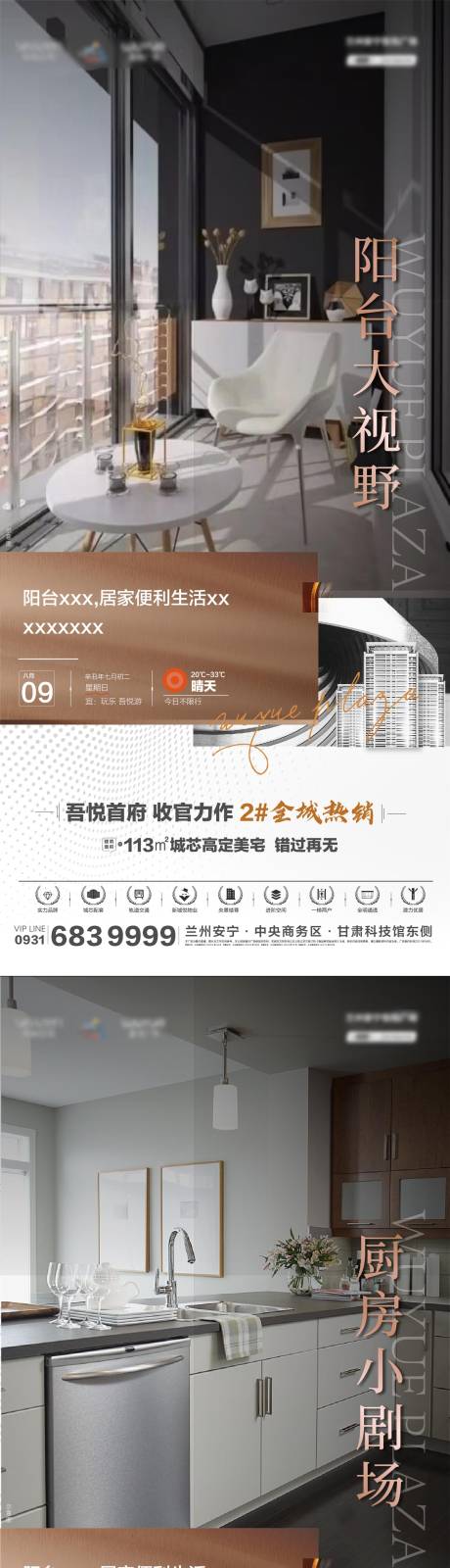 源文件下载【房地产户型价值点海报】编号：14920005953603862