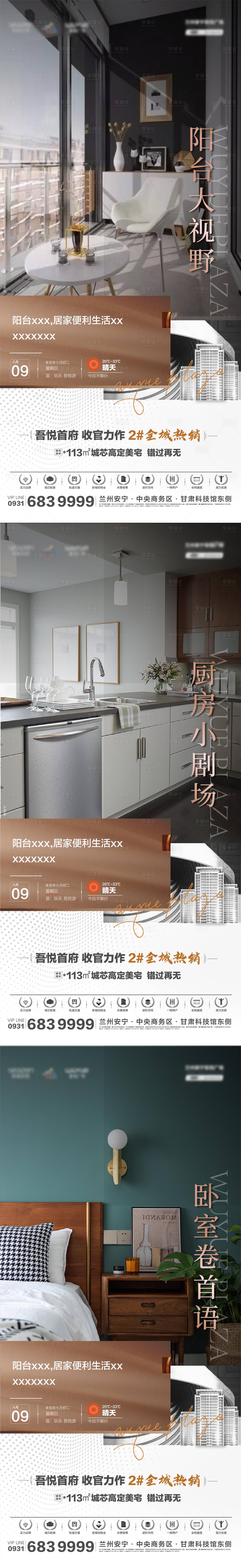 源文件下载【房地产户型价值点海报】编号：14920005953603862