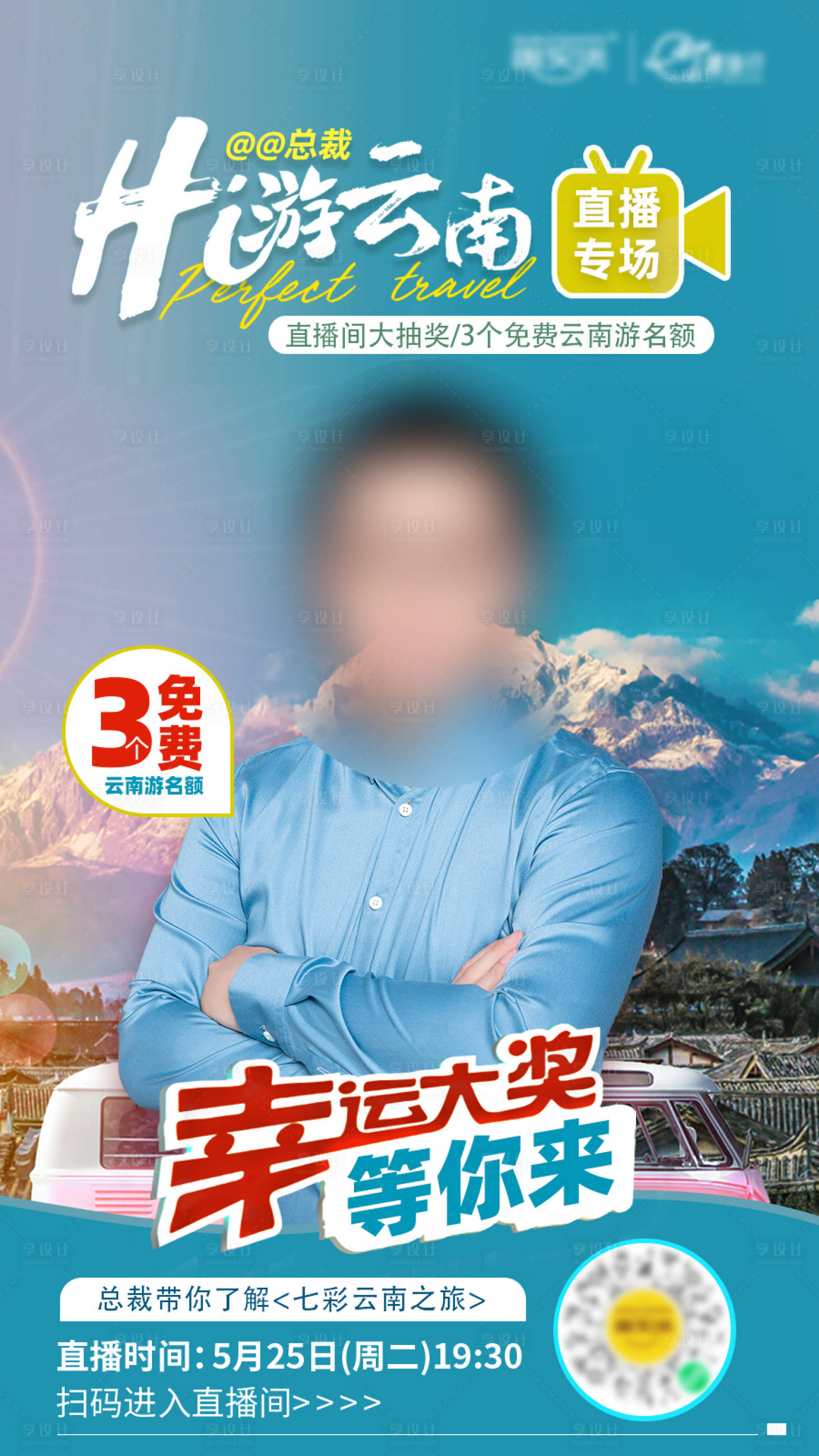 源文件下载【云南游直播海报】编号：95920006083379131