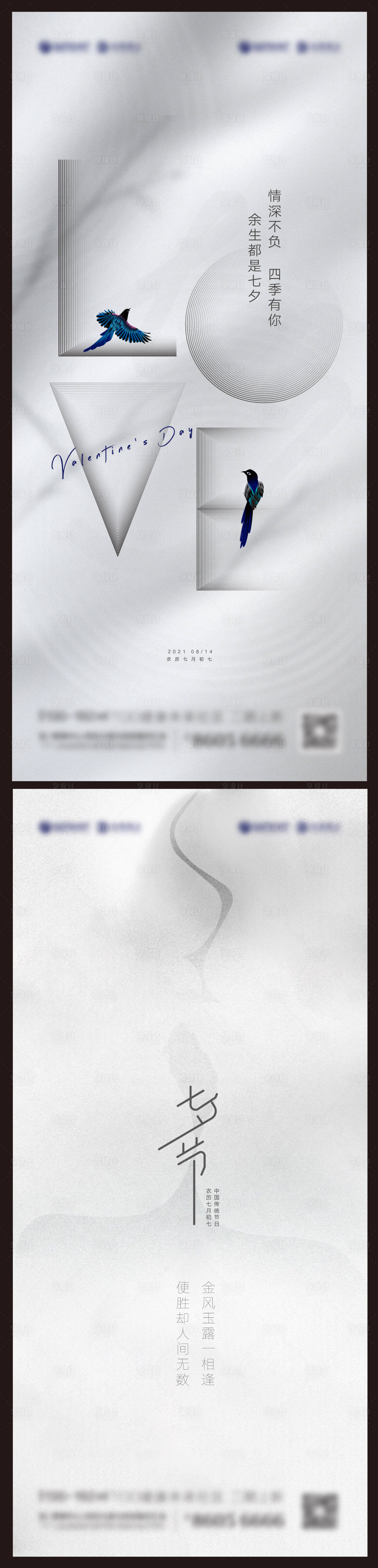 源文件下载【享设计】搜索编号：94840006013913363【情人节七夕高端创意系列海报】