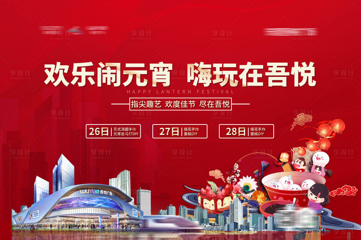 源文件下載【房地產元宵節活動展板】編號：88240006236255742