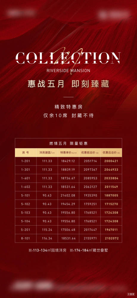 源文件下载【享设计】搜索编号：12920005886171807【地产红色特价房海报】