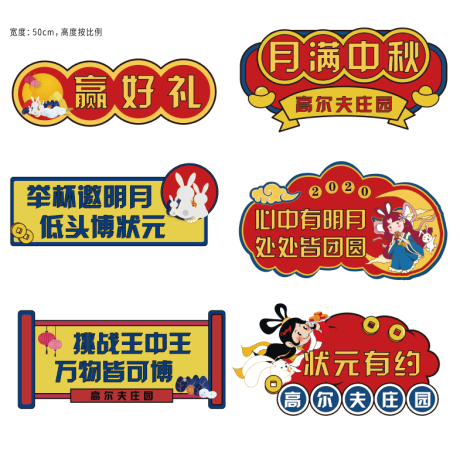 源文件下载【中秋博饼拍照手举牌】编号：17890006045855297
