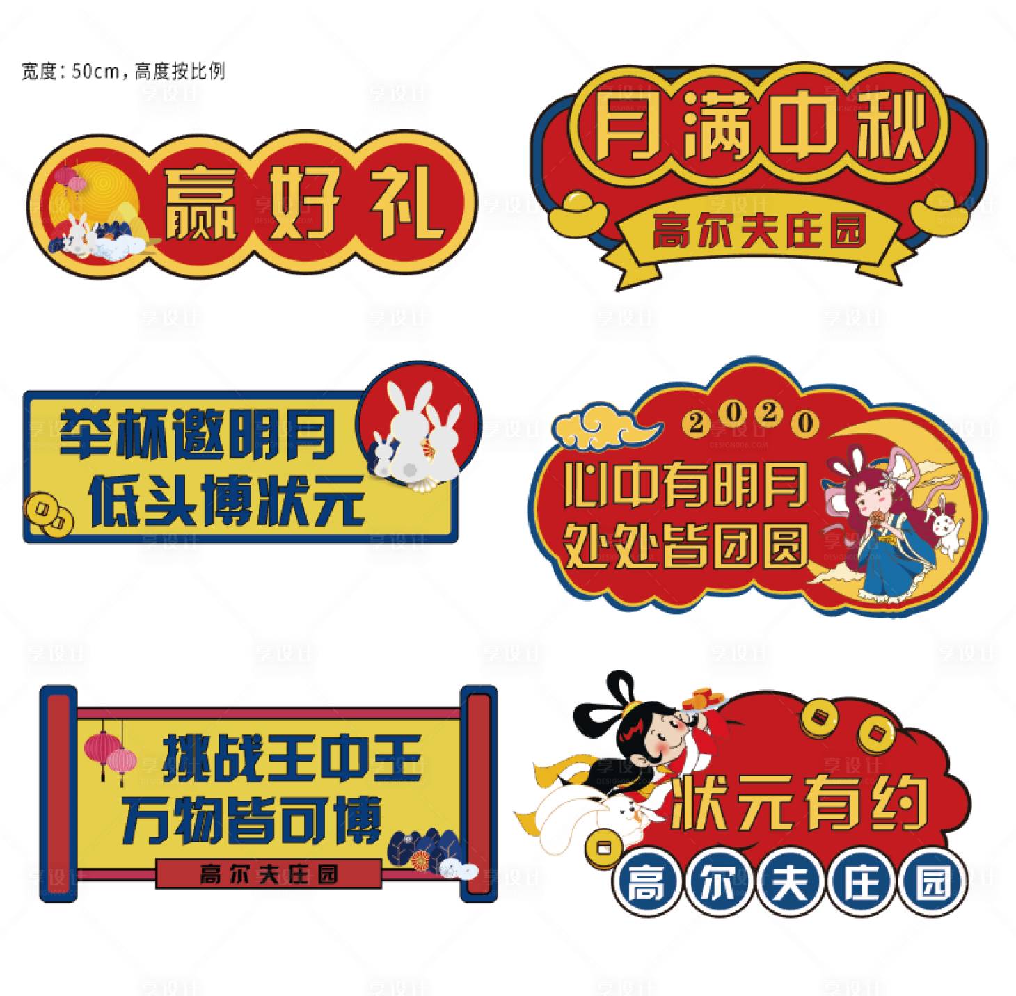 源文件下载【中秋博饼拍照手举牌】编号：17890006045855297