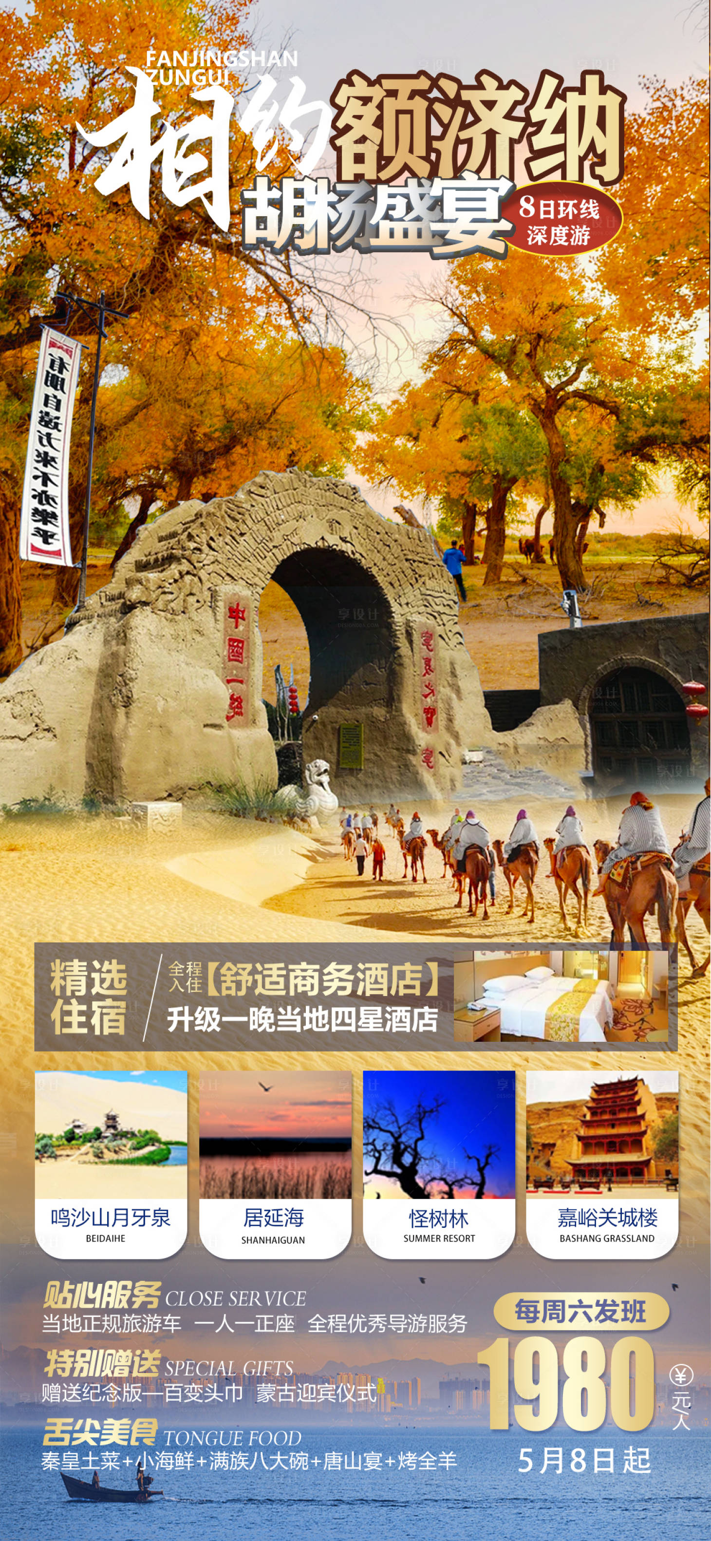 源文件下載【享設計】搜索編號：76130005909146087【額濟納胡楊林】