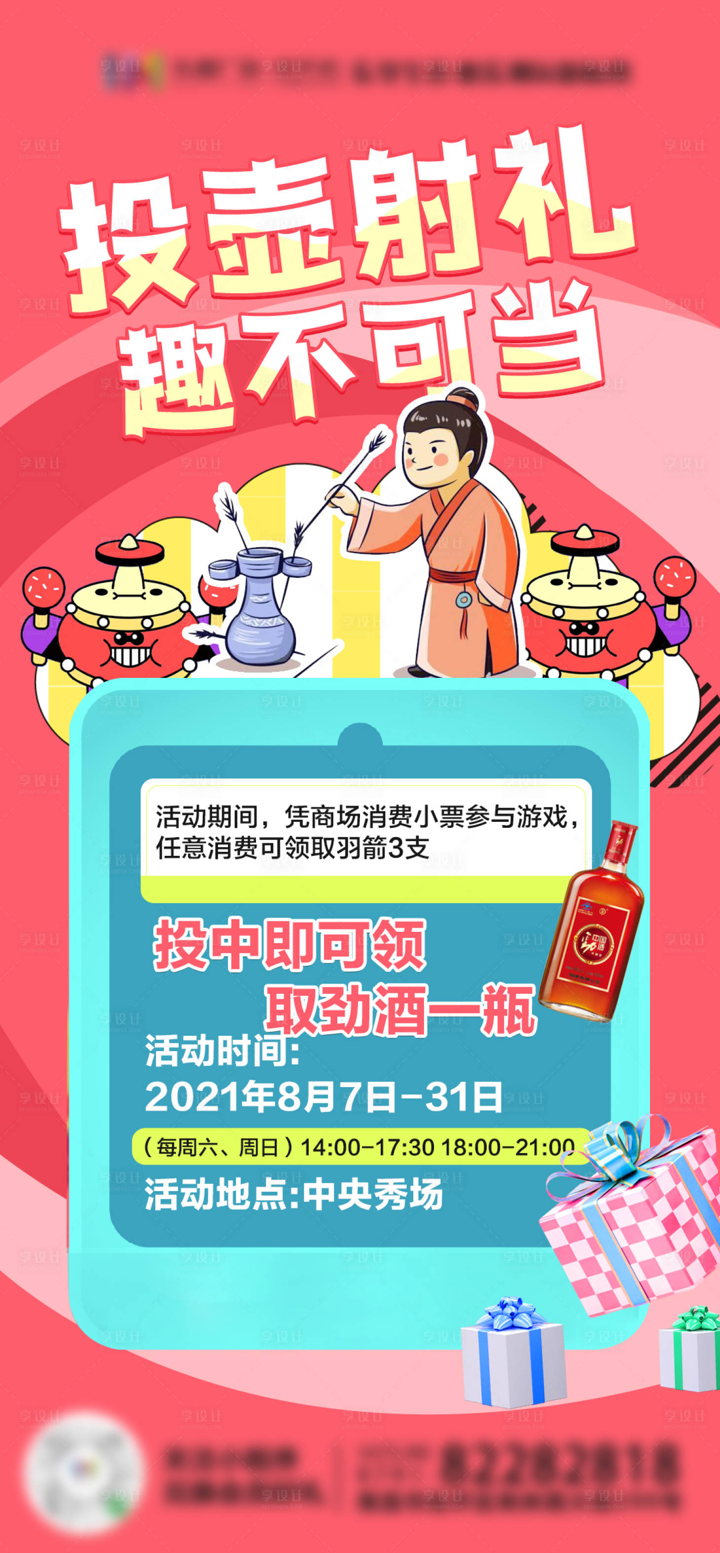 源文件下載【享設計】搜索編號：96810006031994066【投壺活動房地產海報】