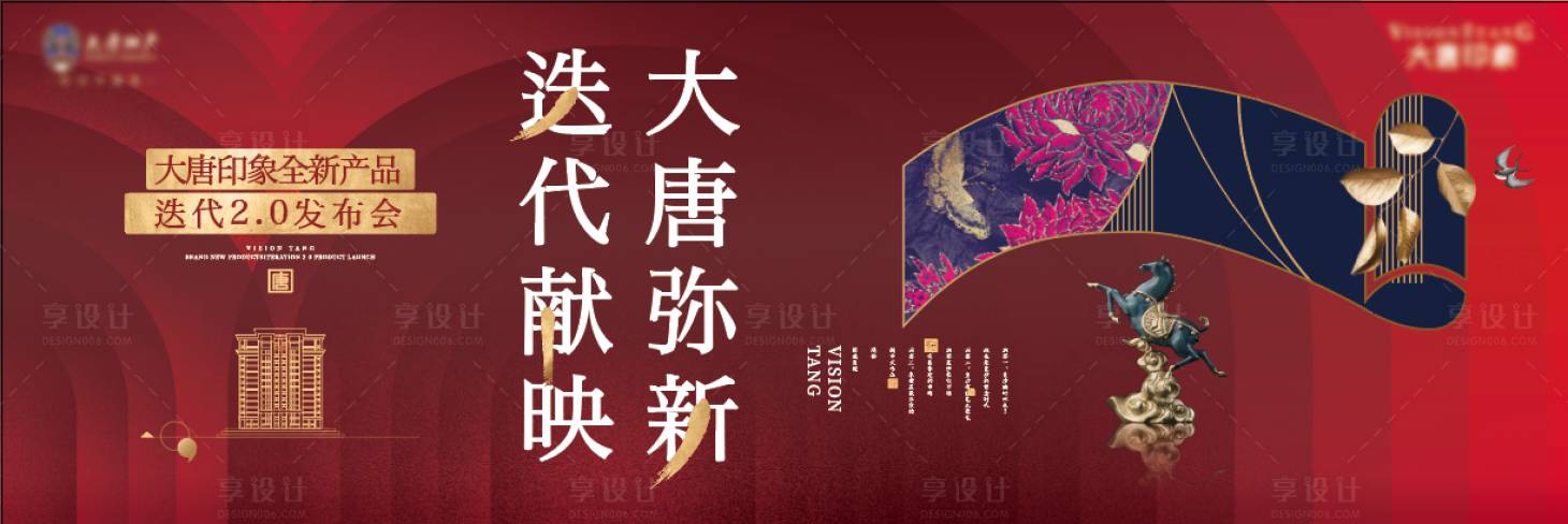 源文件下载【地产洋房发布会开盘海报】编号：79280006163682649