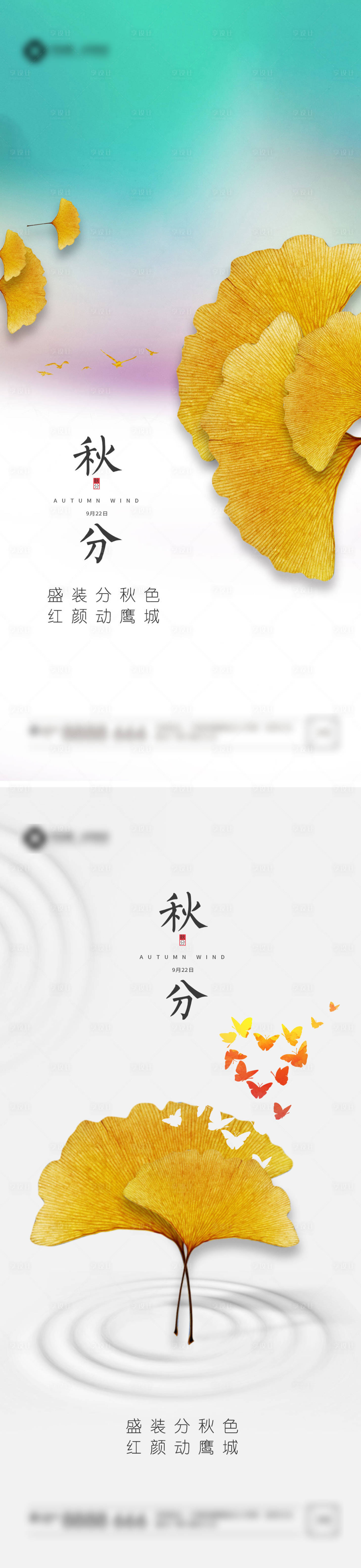 源文件下載【享設計】搜索編號：43030006091224579【立秋處暑秋分節氣】