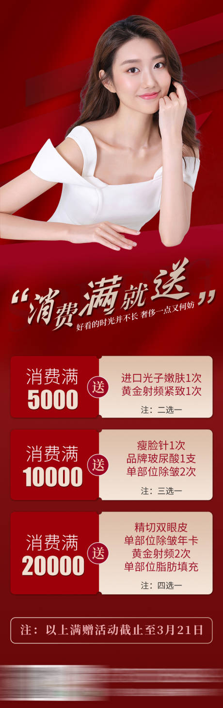 源文件下载【消费满就送活动海报】编号：20210823165926366