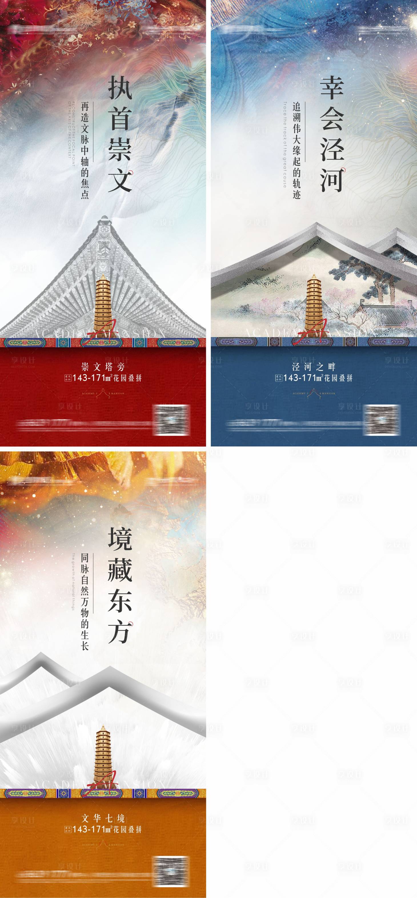 源文件下載【享設計】搜索編號：19010005847163081【地產新中式價值點區(qū)域系列刷屏稿】