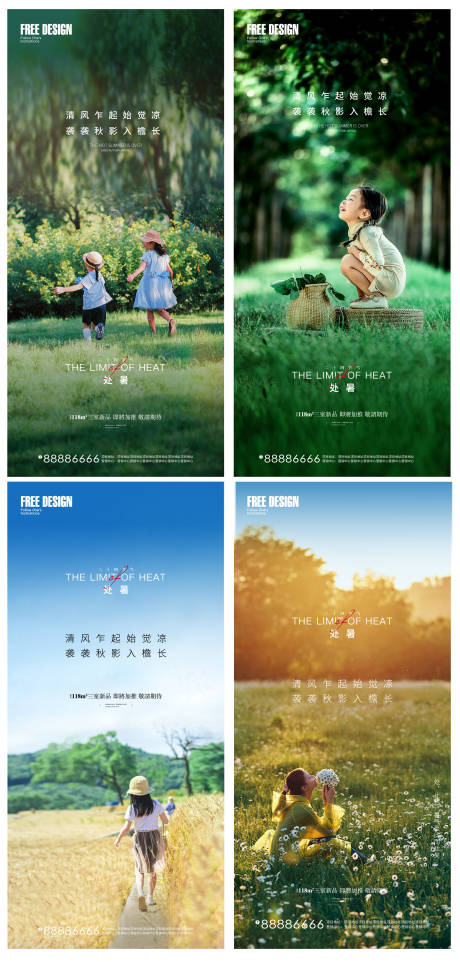 源文件下載【享設(shè)計(jì)】搜索編號(hào)：26870006014192771【地產(chǎn)處暑節(jié)氣】