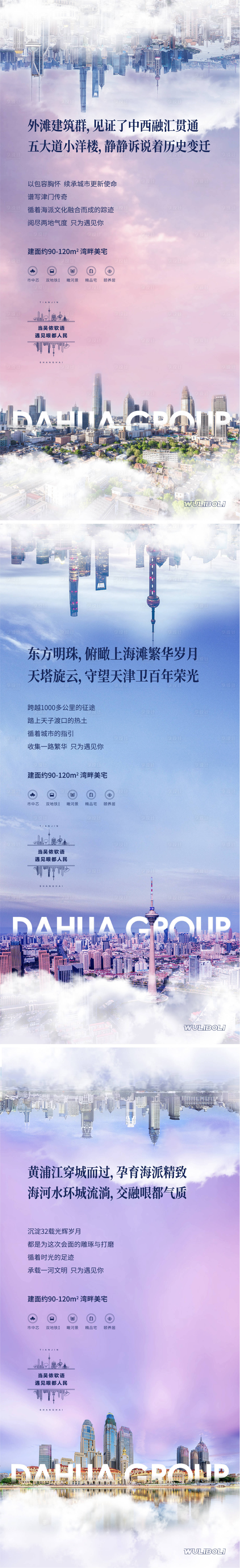 源文件下载【天津城市系列海报】编号：62200005868399028