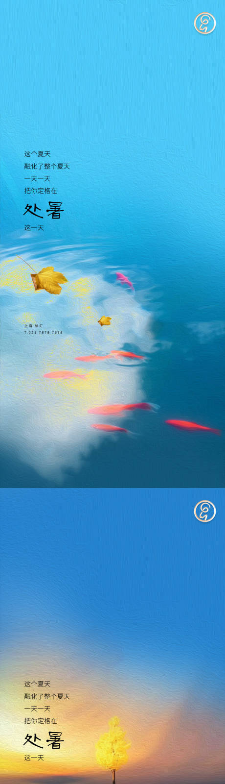 源文件下載【享設計】搜索編號：74950005960322902【處暑節氣稿】