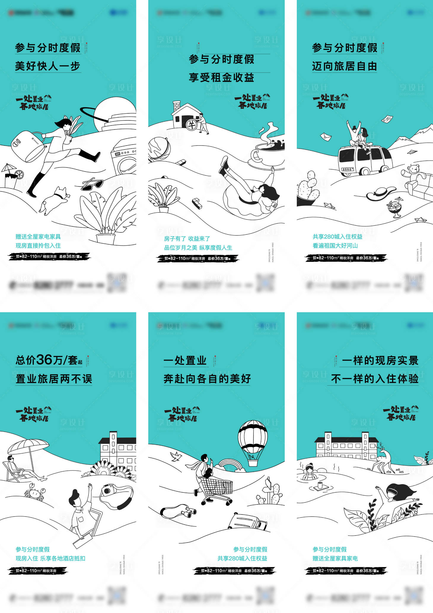 源文件下載【享設(shè)計(jì)】搜索編號(hào)：70830005968018875【度假系列】