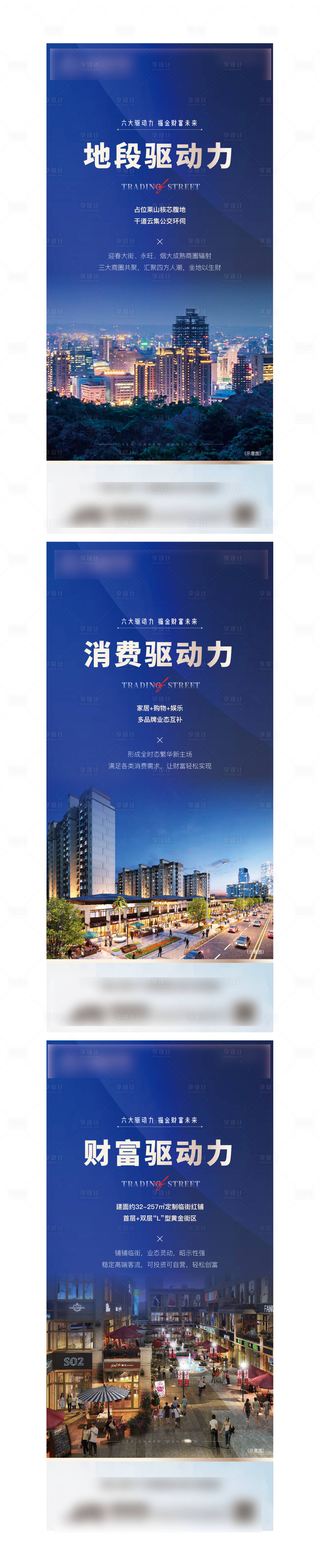 源文件下載【享設計】搜索編號：18090006121875868【商業(yè)地產(chǎn)招商宣傳系列海報】