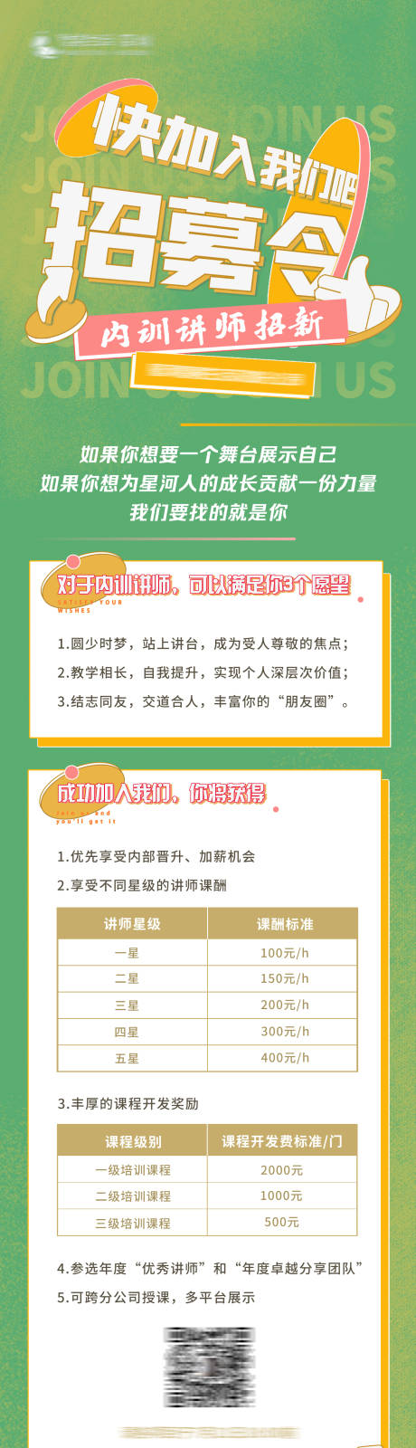 源文件下载【讲师招新海报】编号：44200005847774692