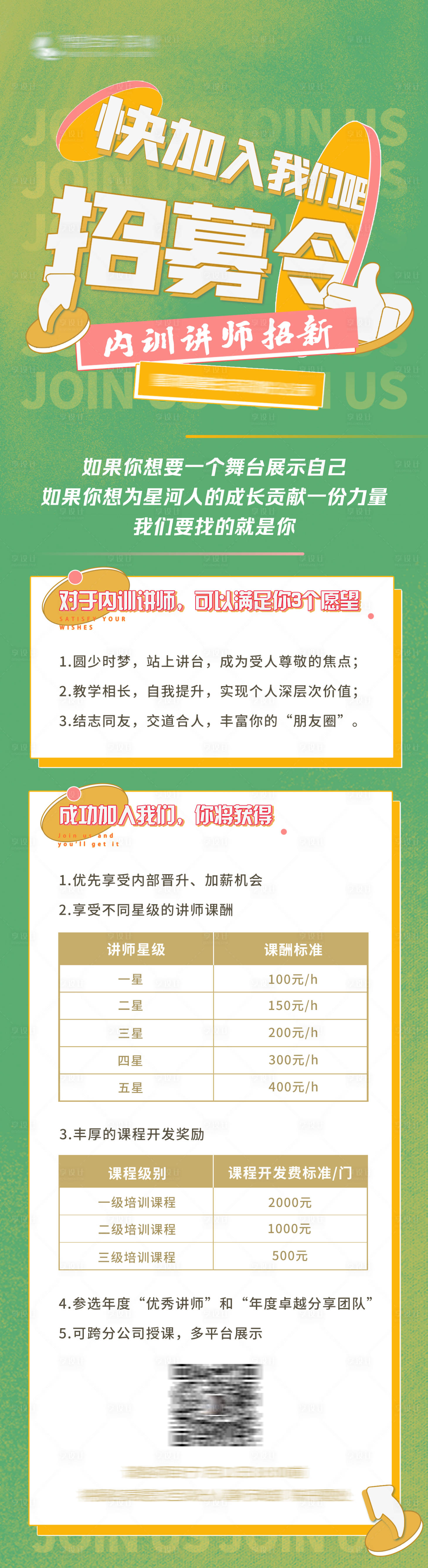 源文件下載【享設(shè)計(jì)】搜索編號(hào)：44200005847774692【講師招新海報(bào)】