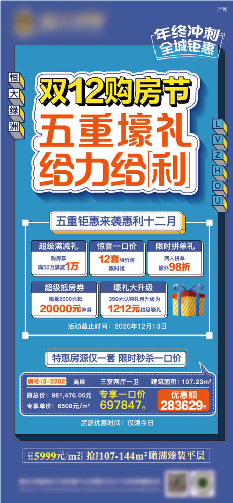 源文件下载【地产五重礼优惠海报】编号：20210807011349594