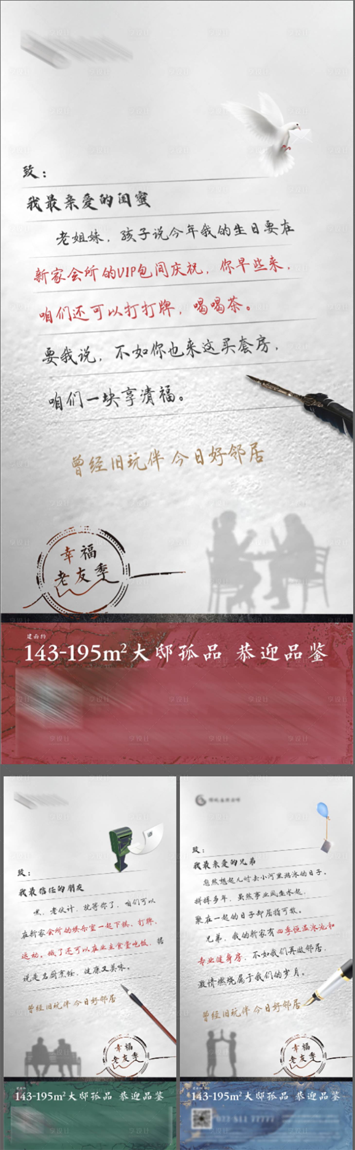 源文件下载【房地产老友季系列海报】编号：63300006278355287