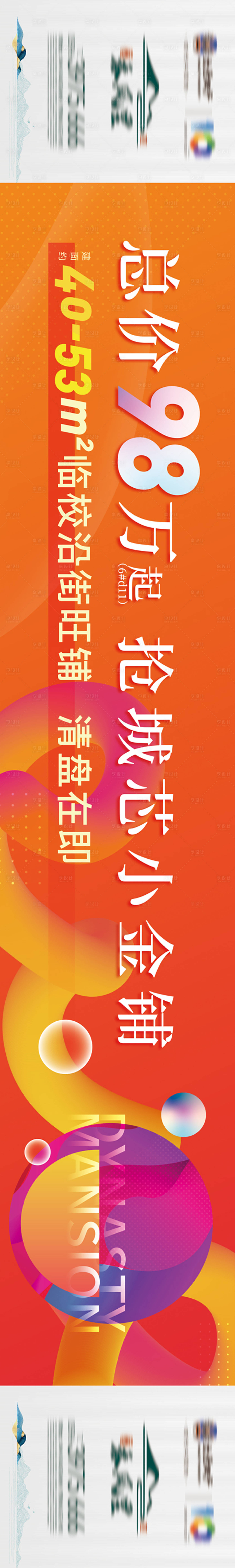 源文件下載【享設計】搜索編號：58030006060601897【地產微信商鋪圍擋】