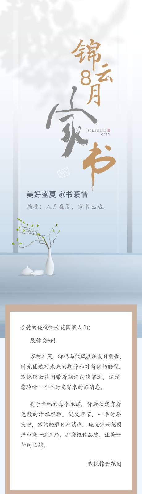 源文件下载【房地产家书中式长图海报】编号：35250006061501714