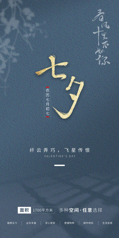 源文件下载【享设计】搜索编号：28430005998062714【七夕节海报】
