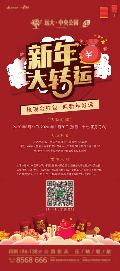 源文件下载【新年大转运活动展架】编号：86310006131681928