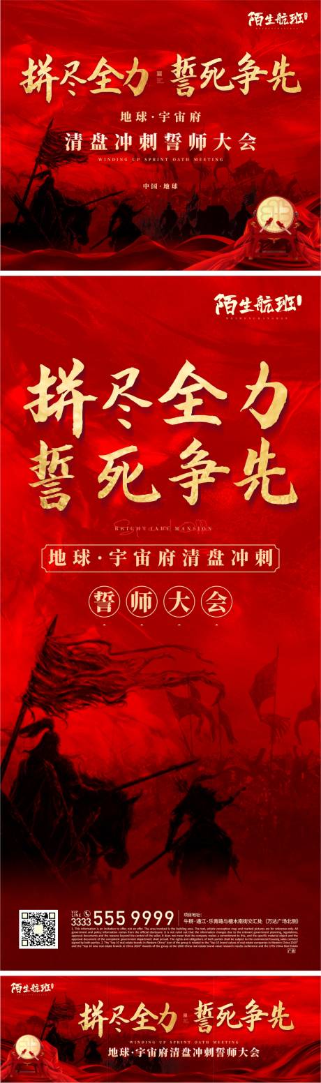 源文件下载【誓师大会系列海报】编号：20210817151945658