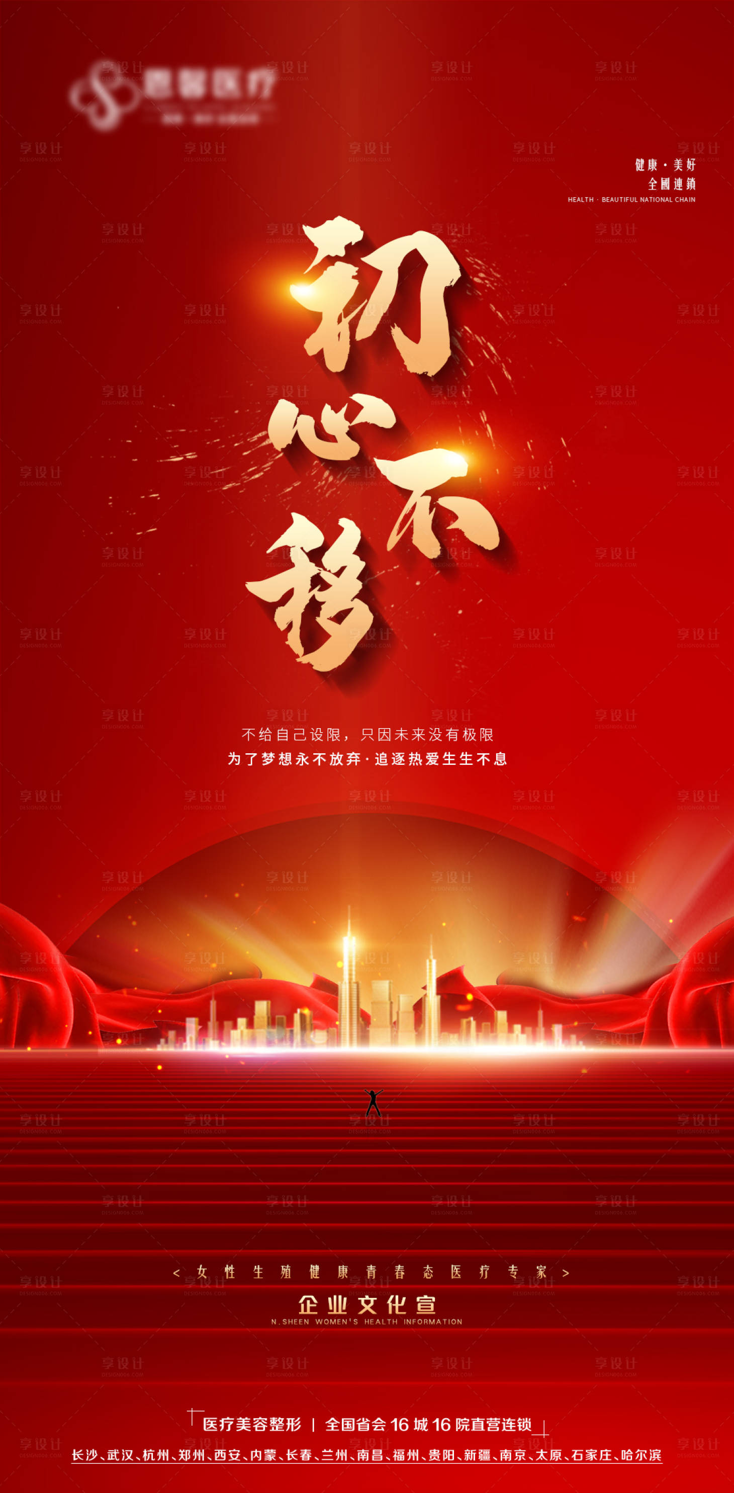 源文件下载【初心不移企业励志海报】编号：62160006273637144