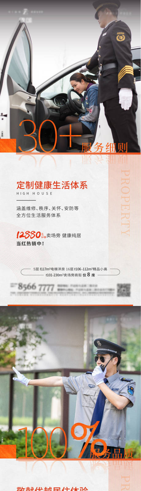 源文件下载【物业服务海报】编号：85120006214289742