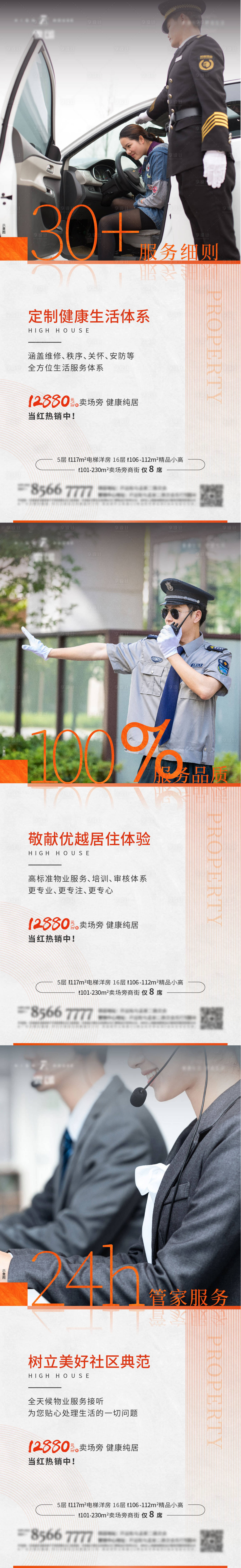 源文件下載【物業服務海報】編號：85120006214289742