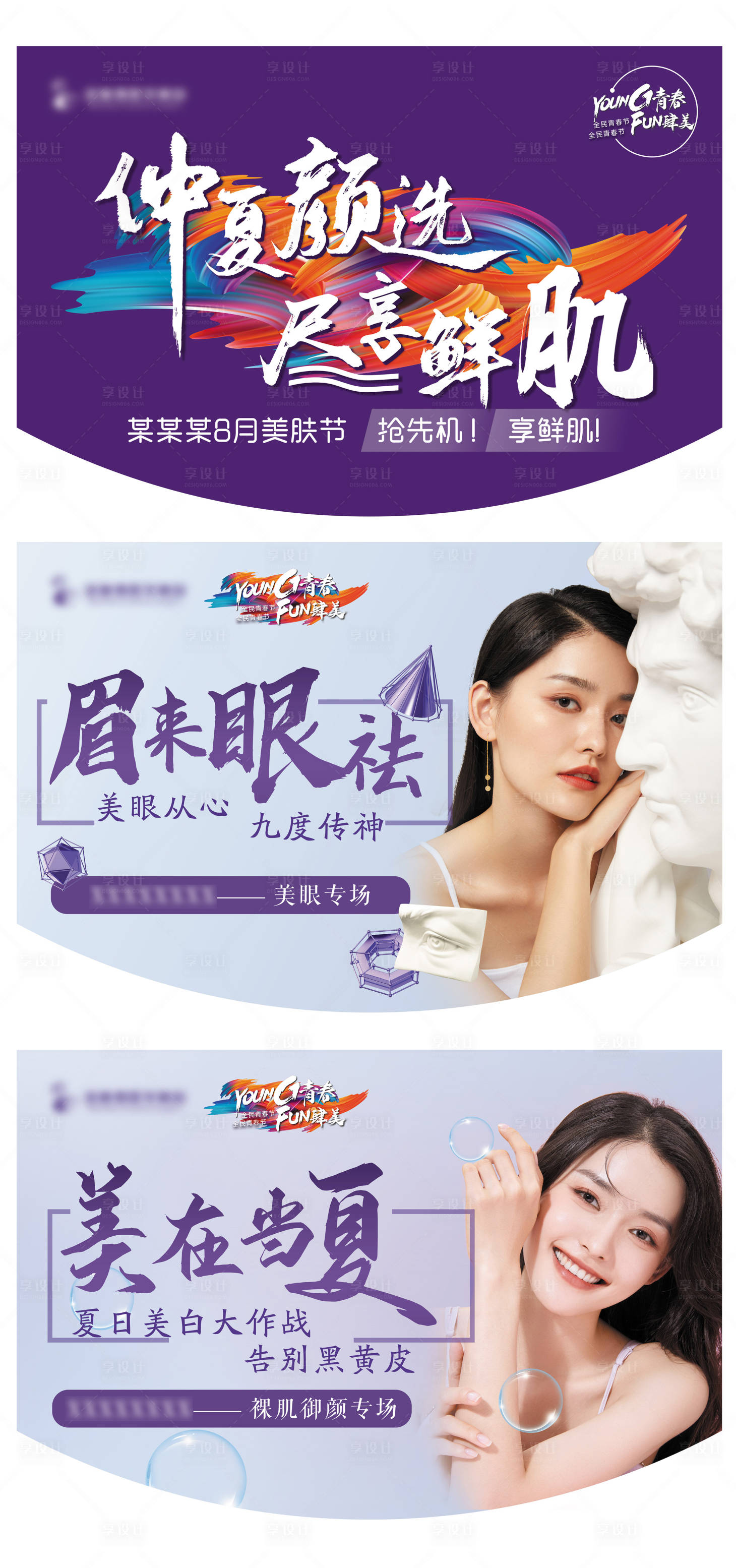 源文件下载【享设计】搜索编号：90810006060831373【医美吊旗】