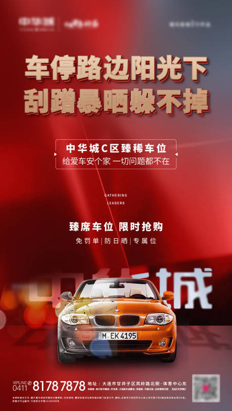 源文件下载【车位价值点加推海报】编号：30960005933597277