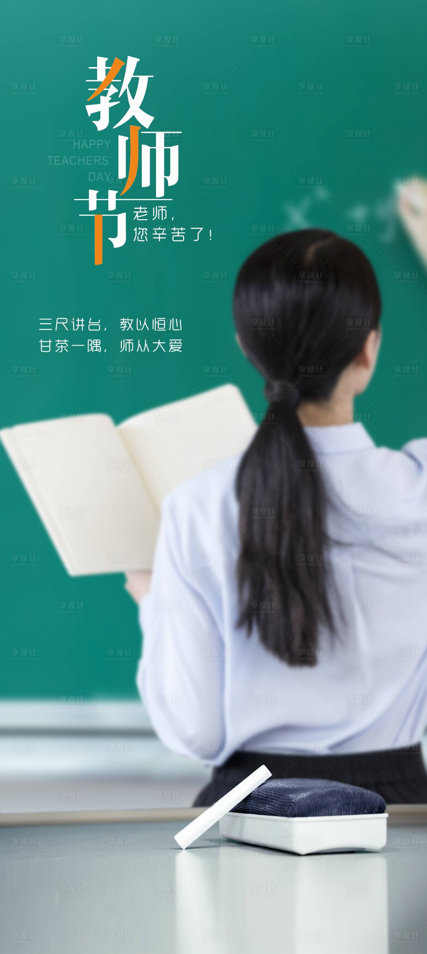 源文件下载【享设计】搜索编号：70580006182573761【教师节】