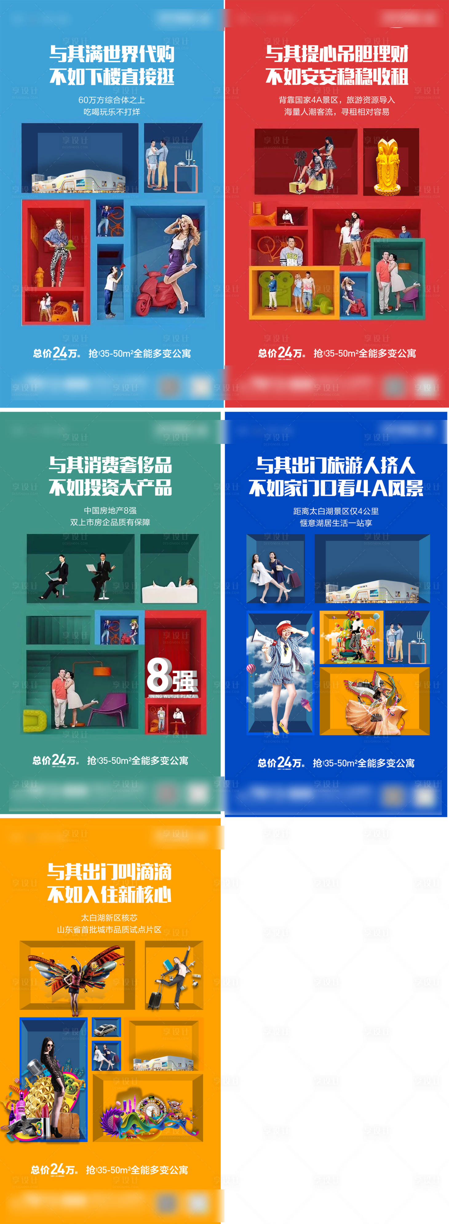 源文件下載【公寓價值點加推系列海報 】編號：15580005949455267