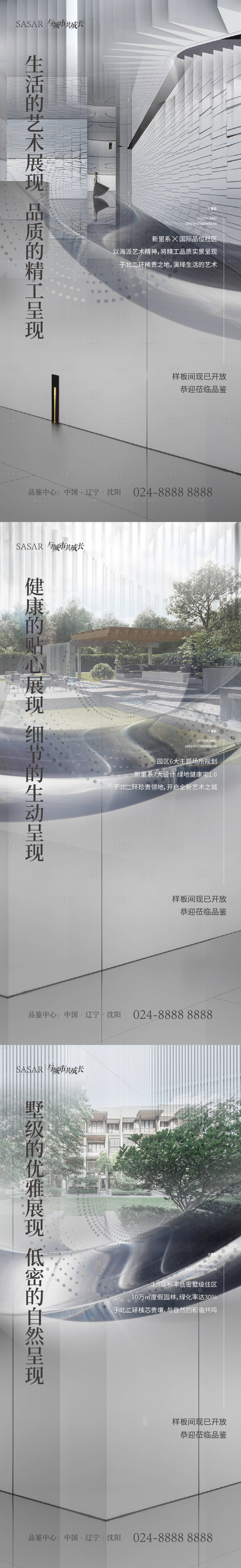 源文件下载【享设计】搜索编号：80880006178513832【样板间开放海报】