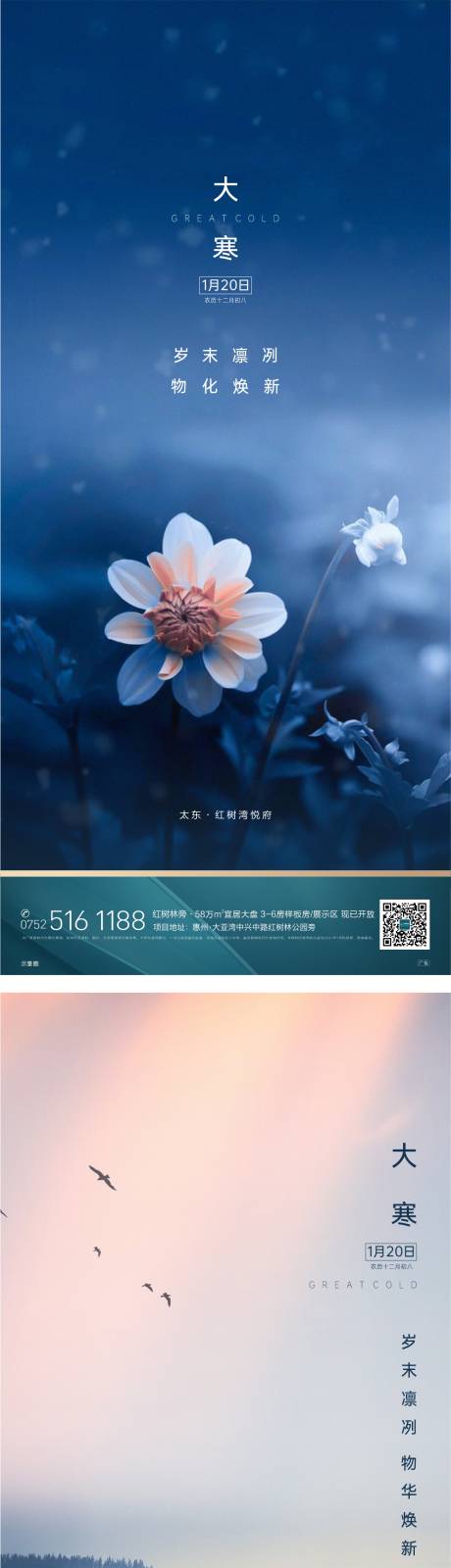 源文件下載【享設計】搜索編號：23380005935461862【大寒節氣海報】