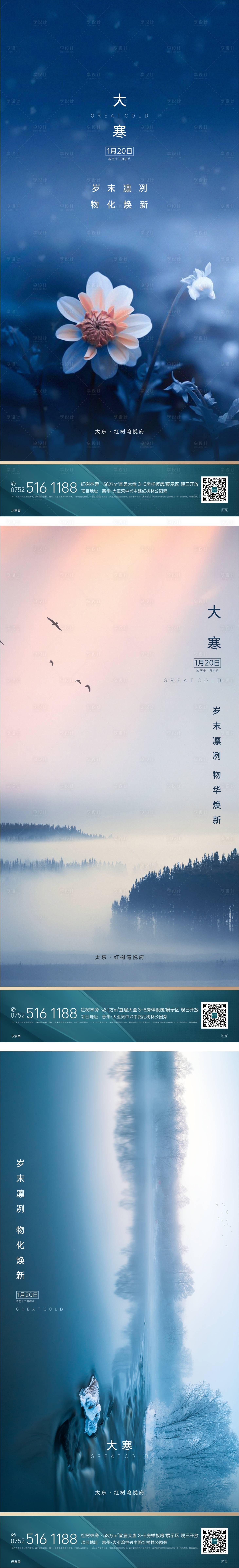 源文件下載【享設計】搜索編號：23380005935461862【大寒節氣海報】