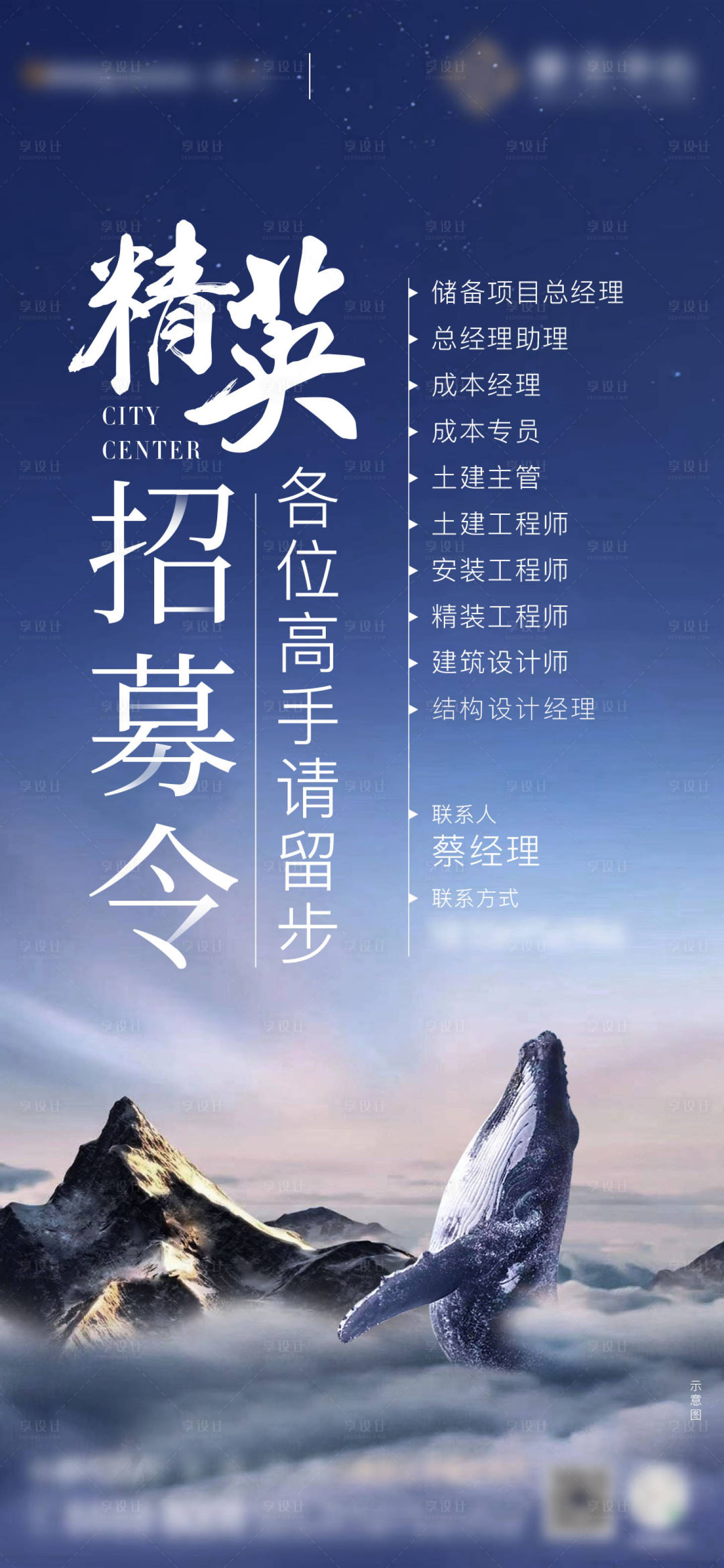 源文件下載【享設(shè)計(jì)】搜索編號(hào)：98500006061659000【地產(chǎn)招聘海報(bào)】