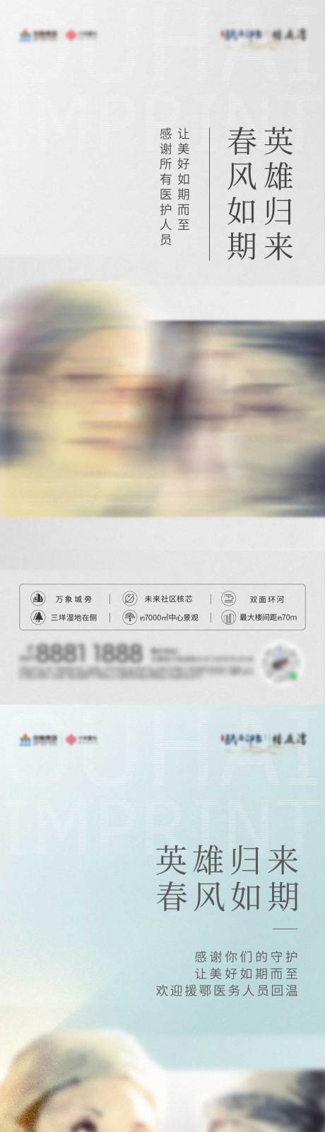 源文件下载【医护疫情宣传系列海报】编号：39070005980884074