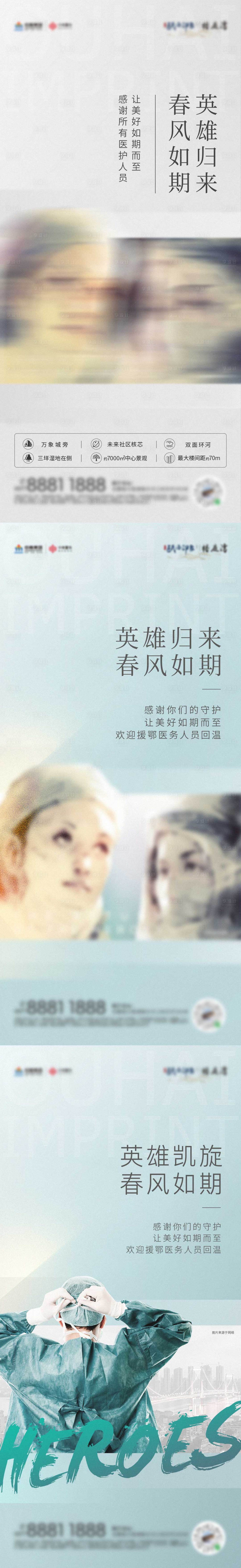 源文件下载【医护疫情宣传系列海报】编号：39070005980884074