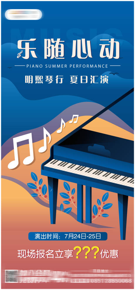 源文件下载【钢琴插画海报】编号：84060005999255673