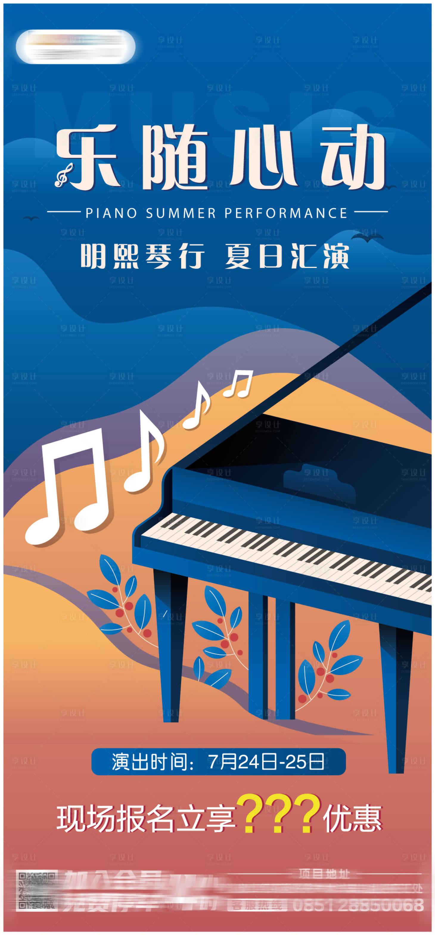 源文件下载【享设计】搜索编号：84060005999255673【钢琴插画海报】