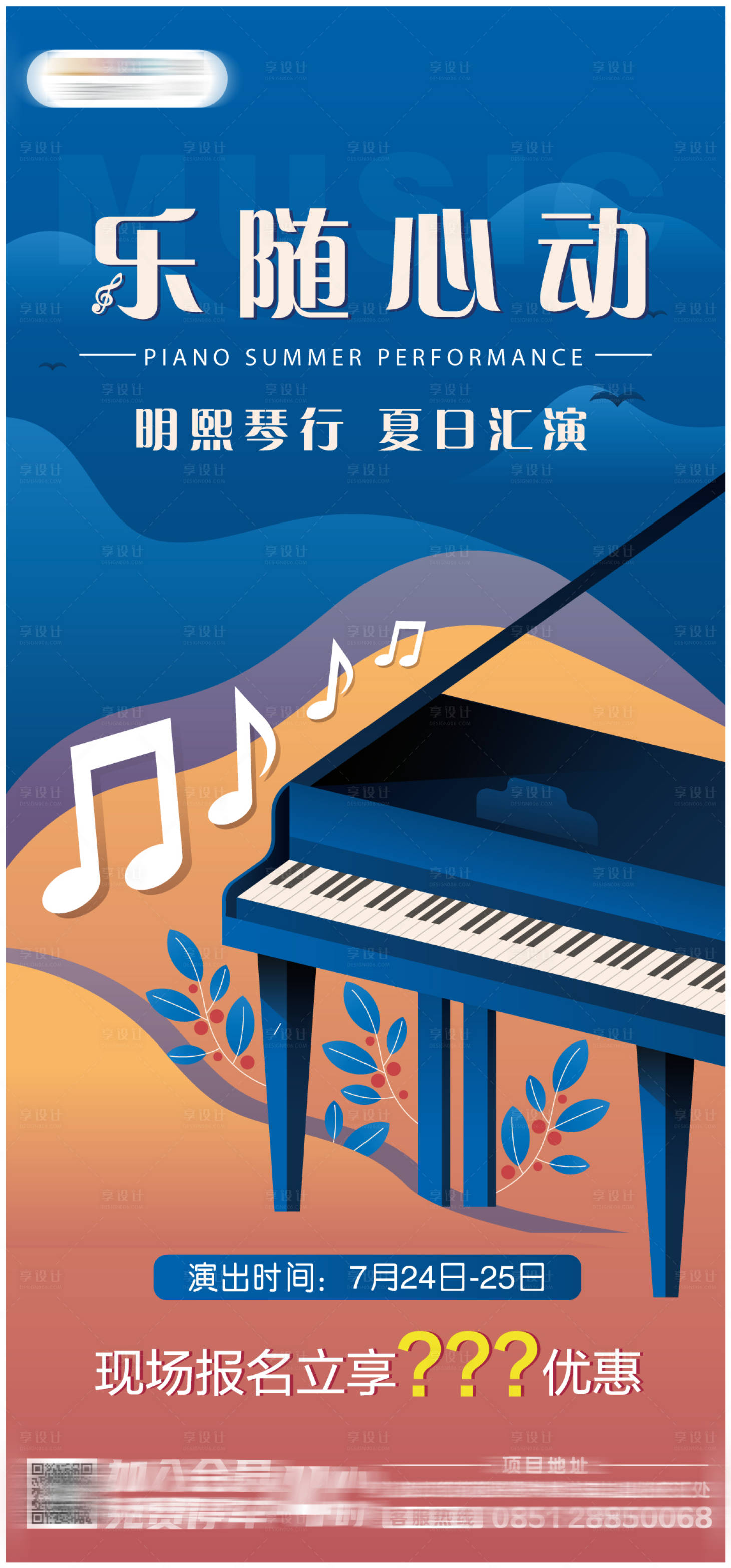钢琴插画海报-源文件【享设计】
